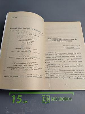 Корейские салаты и закуски