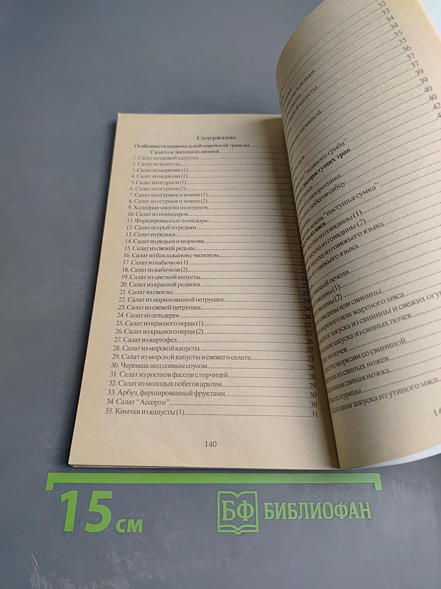 Корейские салаты и закуски