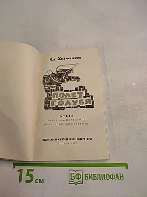 Полет голубя