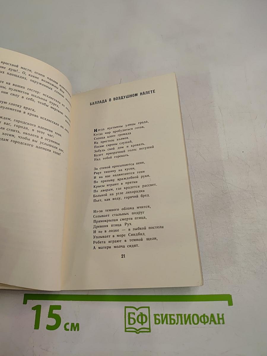 Полет голубя