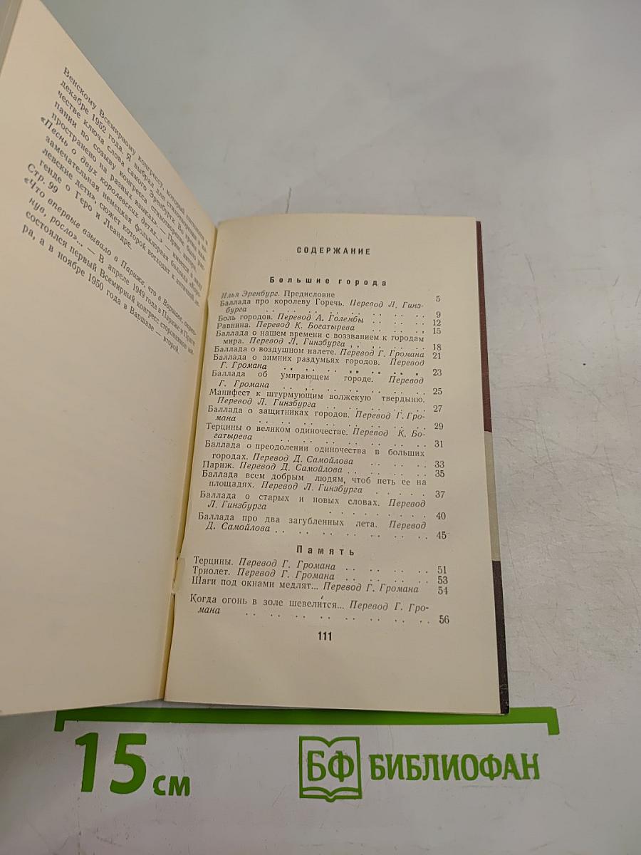 Полет голубя