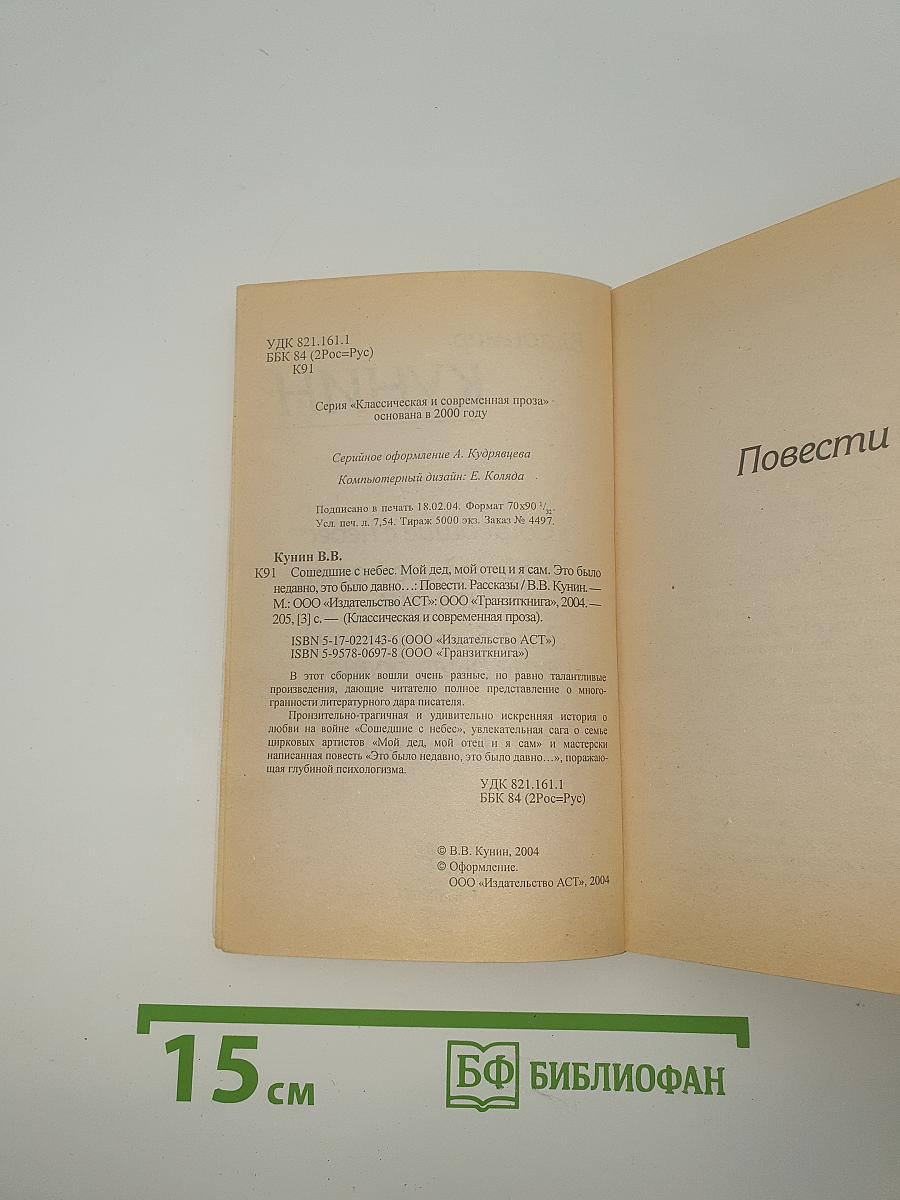 Сошедшие с небес. Мой дед, мой отец и я сам. Это было недавно, это было давно...