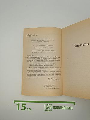 Сошедшие с небес. Мой дед, мой отец и я сам. Это было недавно, это было давно...