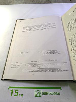 Большая медицинская энциклопедия. Том 5. Гамбузия – Гипотиазид
