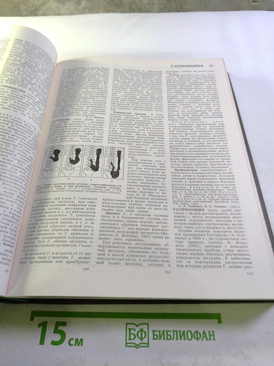Большая медицинская энциклопедия. Том 5. Гамбузия – Гипотиазид