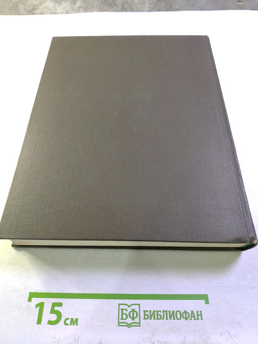 Большая медицинская энциклопедия. Том 5. Гамбузия – Гипотиазид