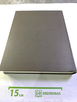 Большая медицинская энциклопедия. Том 5. Гамбузия – Гипотиазид