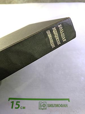 Большая медицинская энциклопедия. Том 5. Гамбузия – Гипотиазид