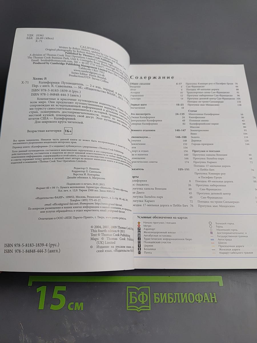 Калифорния. Путеводитель