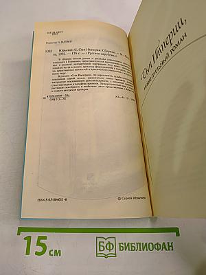 Сын Империи. Рассказы