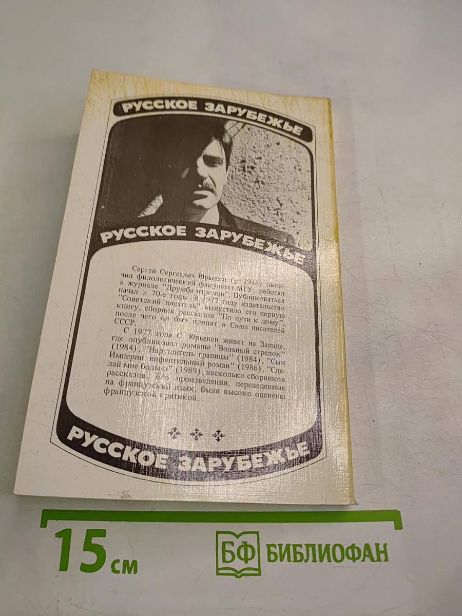 Сын Империи. Рассказы