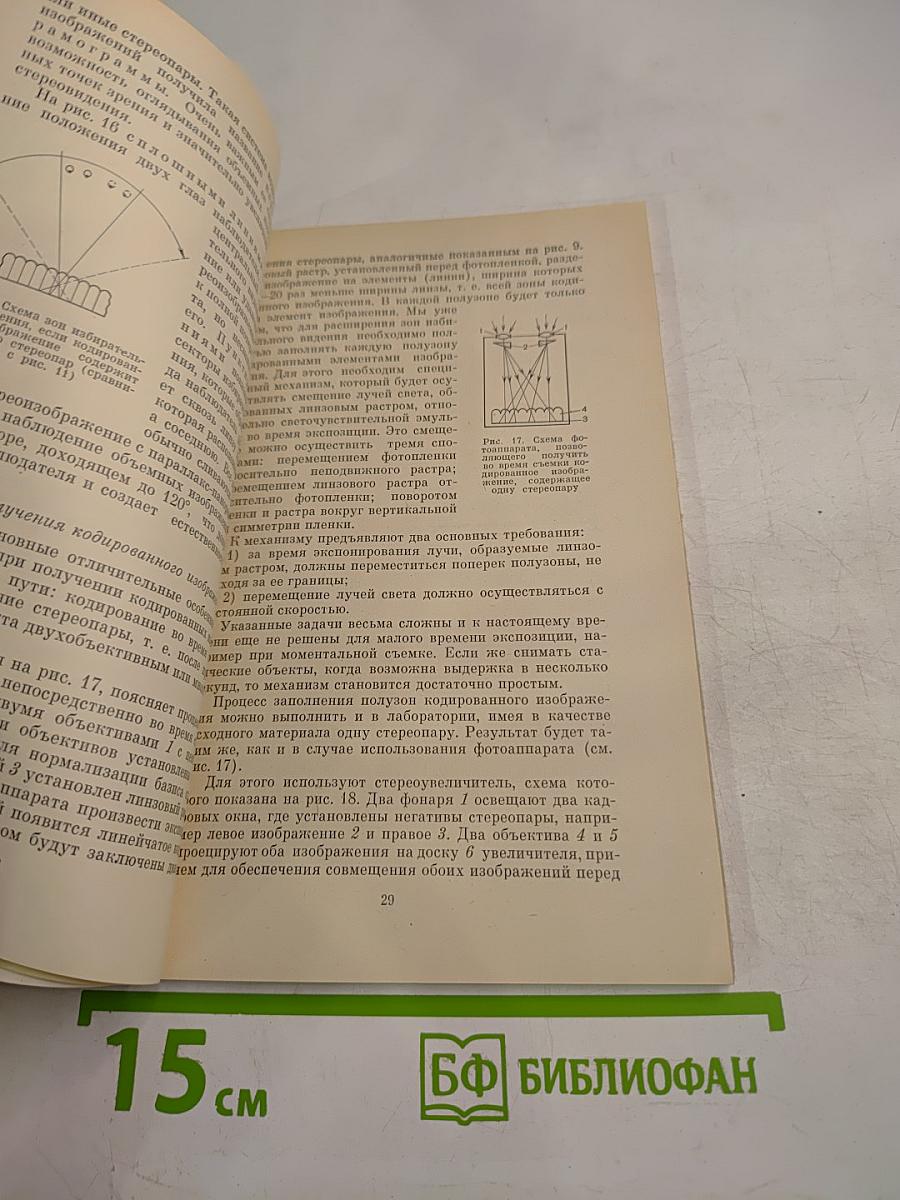 Техника объемной фотографии