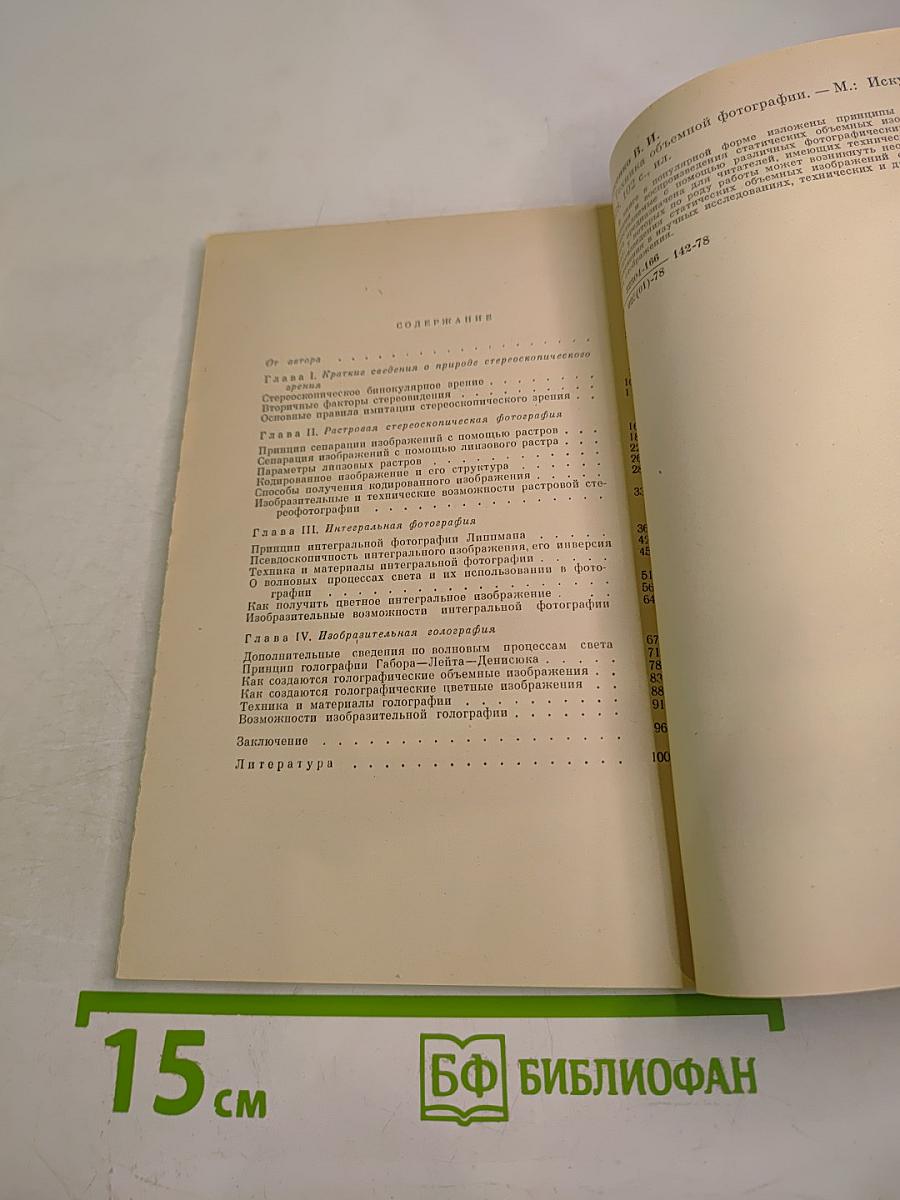 Техника объемной фотографии