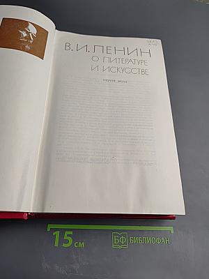 О литературе и искусстве