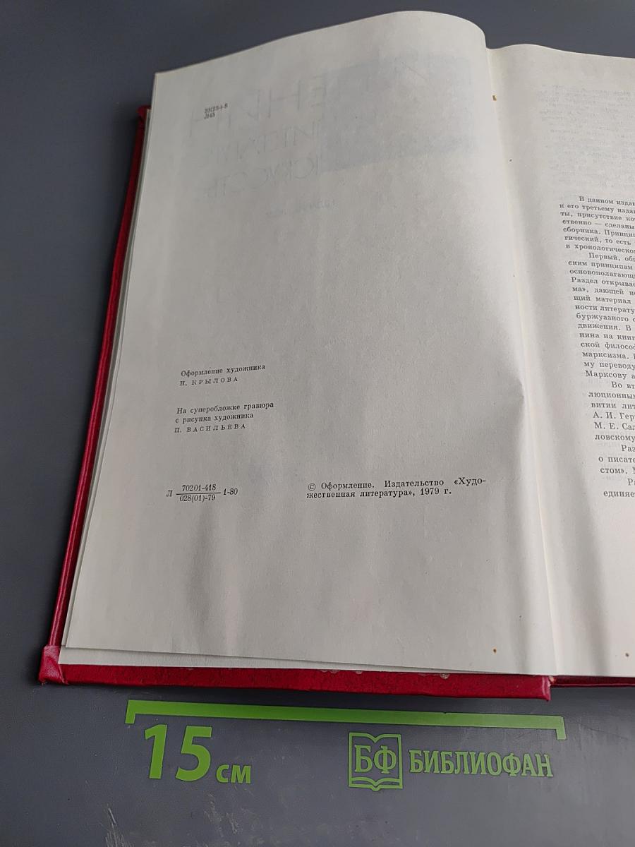 О литературе и искусстве