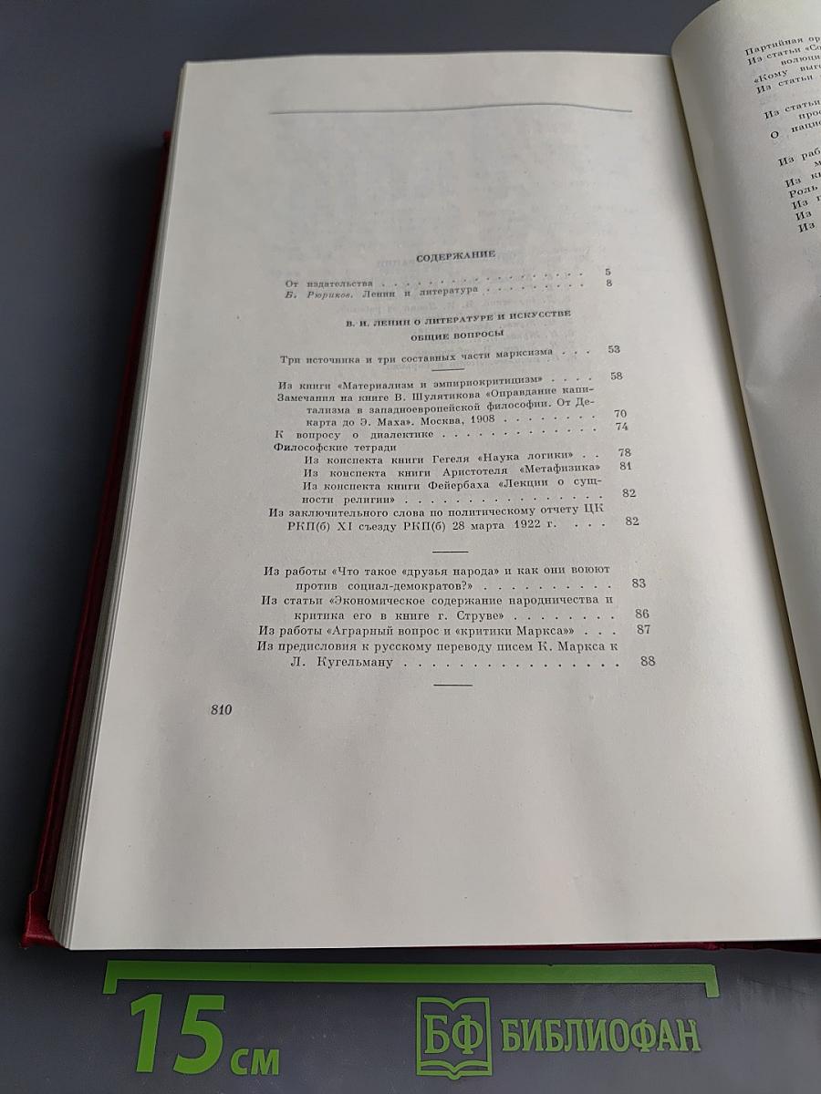 О литературе и искусстве