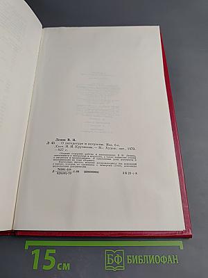 О литературе и искусстве