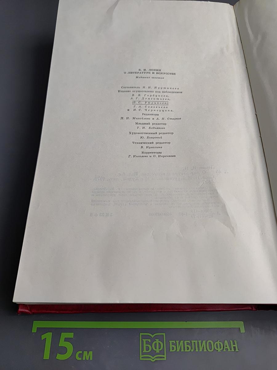 О литературе и искусстве