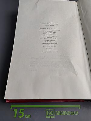 О литературе и искусстве