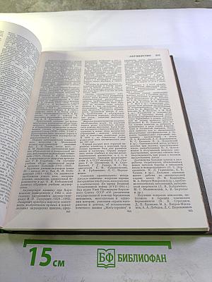 Большая медицинская энциклопедия. Том 1. А-Антибиоз