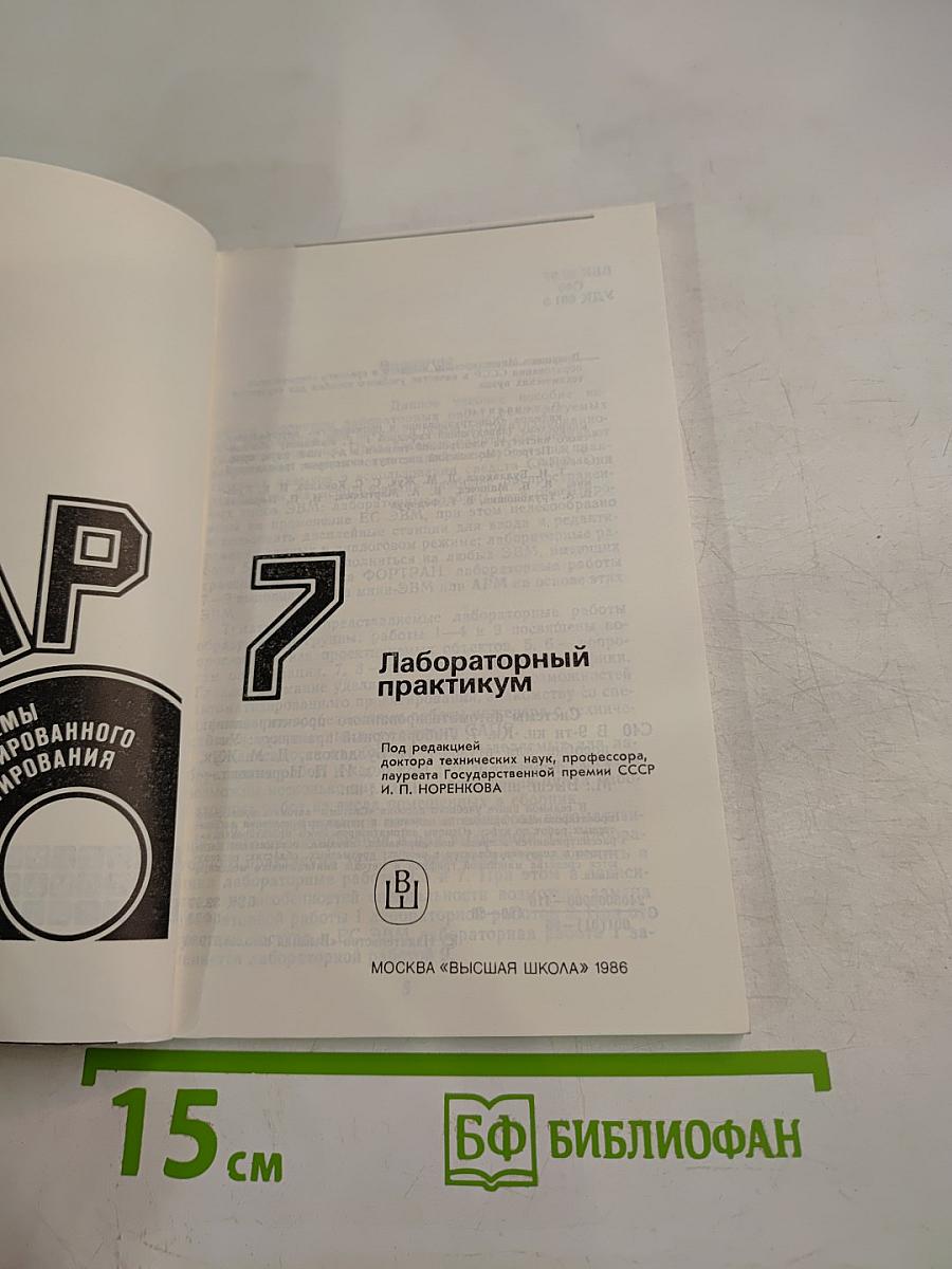 САПР. Лабораторный практикум