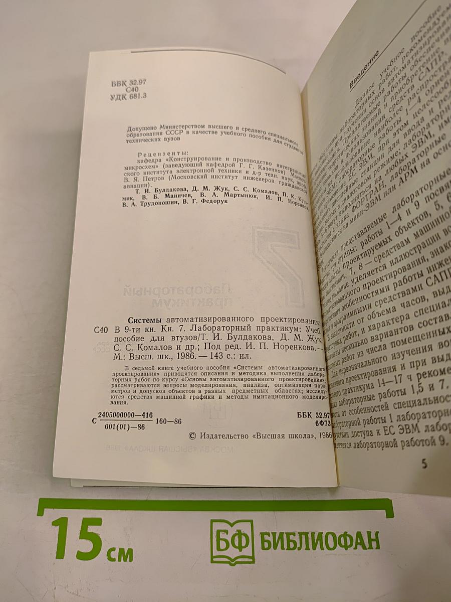 САПР. Лабораторный практикум