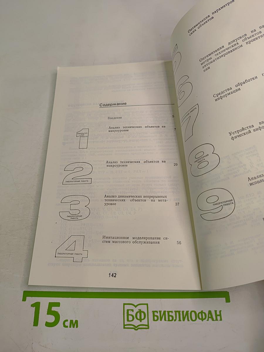 САПР. Лабораторный практикум