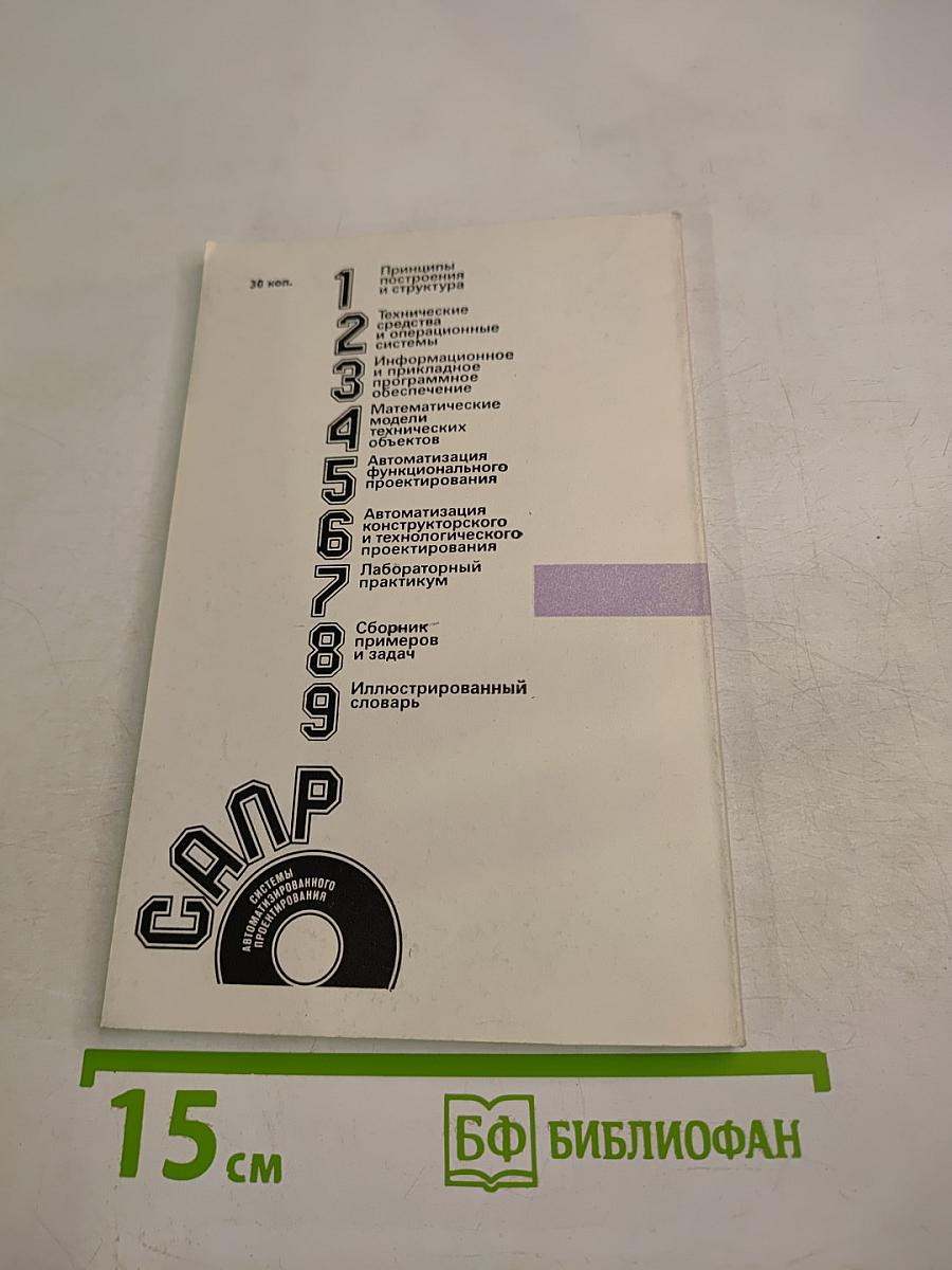 САПР. Лабораторный практикум