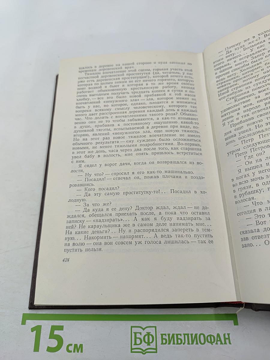 Г.И. Успенский. Собрание сочинений. Том 5