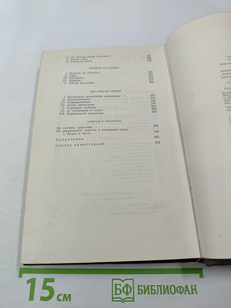 Г.И. Успенский. Собрание сочинений. Том 5