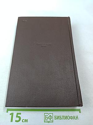 Г.И. Успенский. Собрание сочинений. Том 5