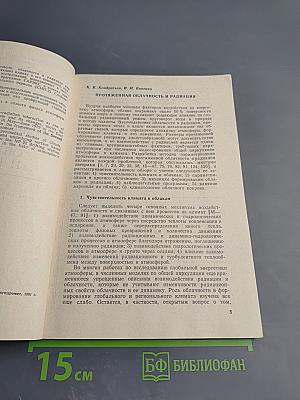 Первый глобальный эксперимент ПИГАП Том 2: Полярный аэрозоль, протяженная облачность и радиация