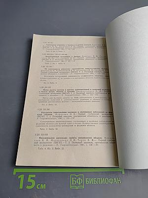 Первый глобальный эксперимент ПИГАП Том 2: Полярный аэрозоль, протяженная облачность и радиация