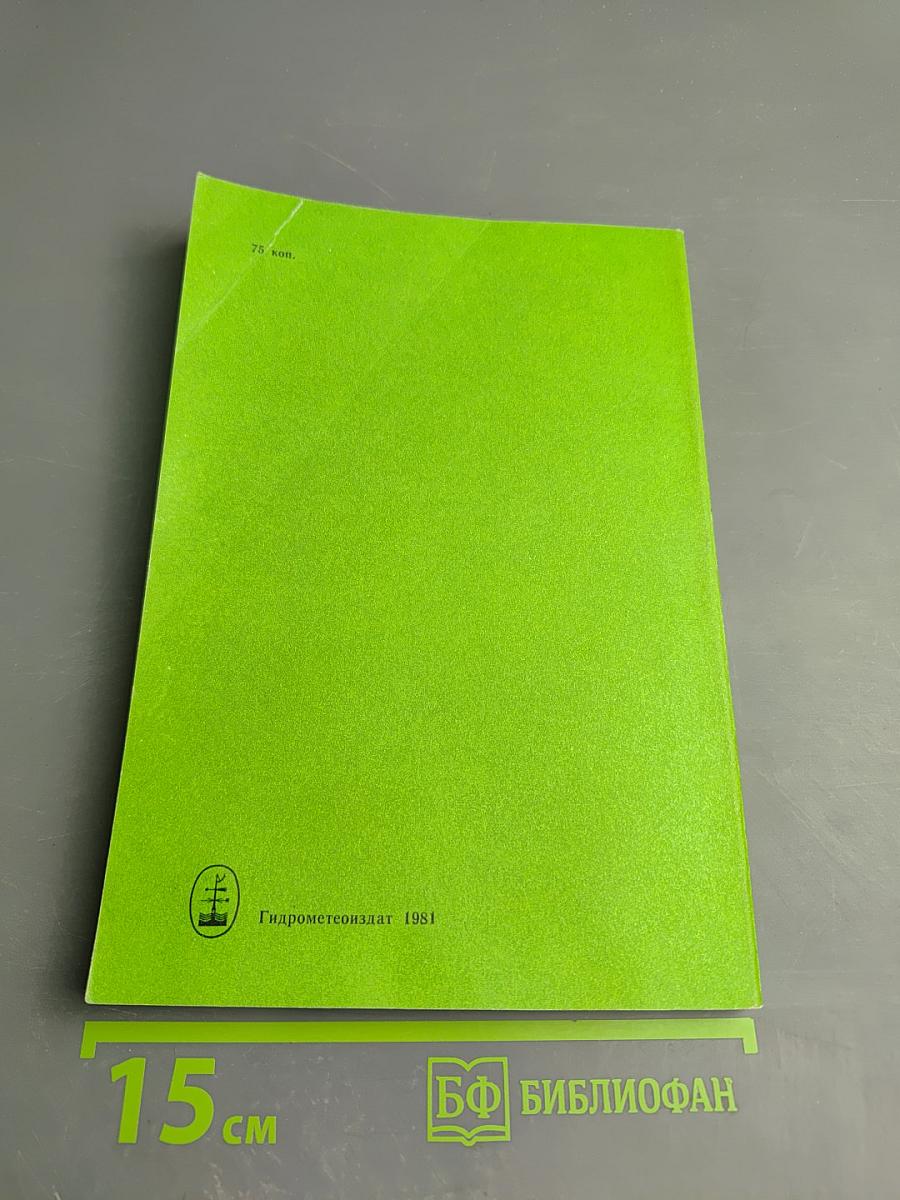 Первый глобальный эксперимент ПИГАП Том 2: Полярный аэрозоль, протяженная облачность и радиация