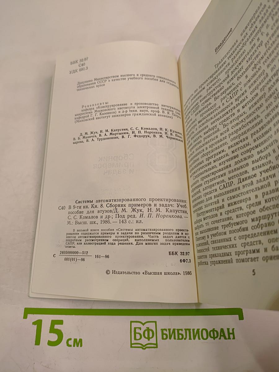 САПР. Сборник примеров и задач
