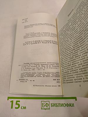 САПР. Сборник примеров и задач