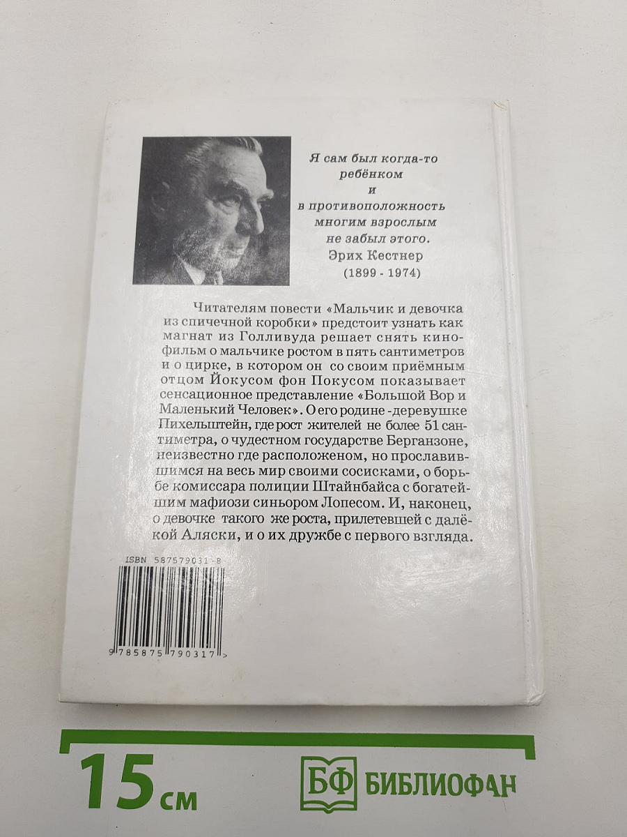 Мальчик и Девочка из спичечной коробки