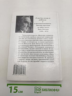 Мальчик и Девочка из спичечной коробки