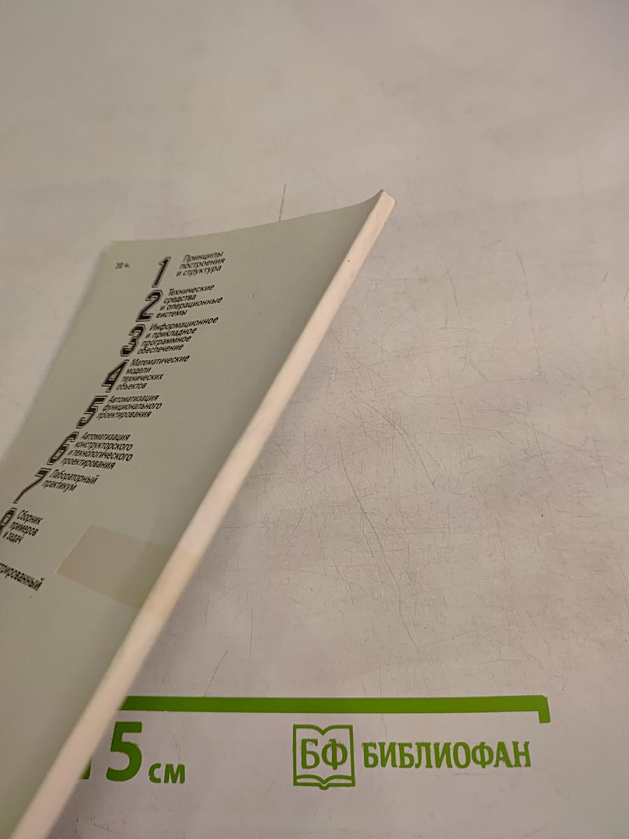 САПР. Сборник примеров и задач