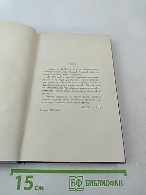 Собрание сочинений. Том первый. Рассказы