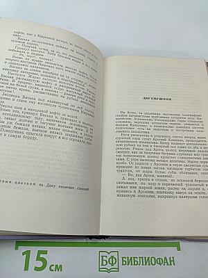 Собрание сочинений. Том первый. Рассказы