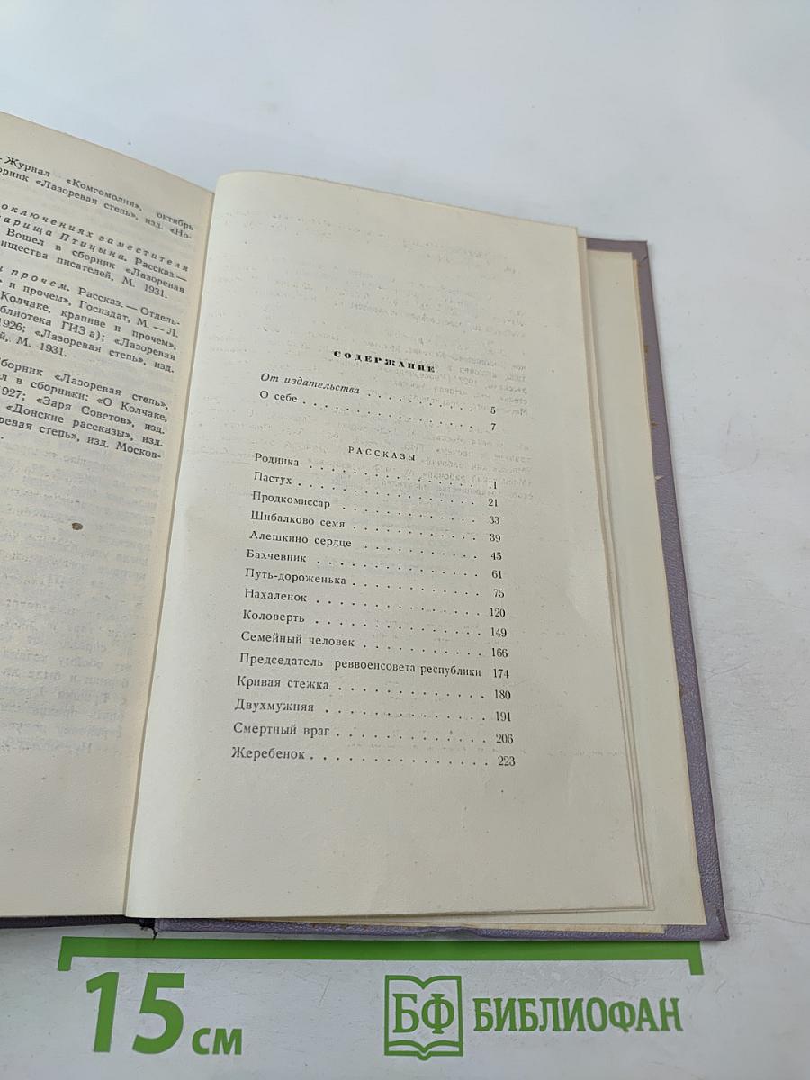 Собрание сочинений. Том первый. Рассказы