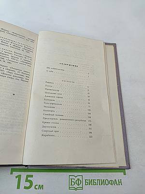 Собрание сочинений. Том первый. Рассказы