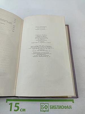 Собрание сочинений. Том первый. Рассказы