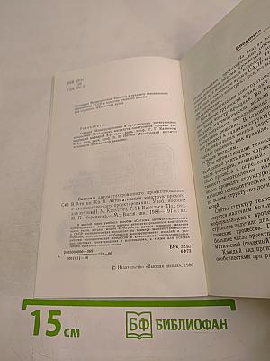 Автоматизация конструкторского и технологического проектирования