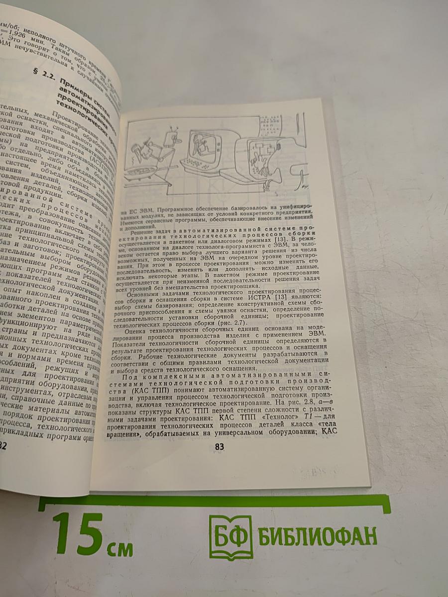Автоматизация конструкторского и технологического проектирования