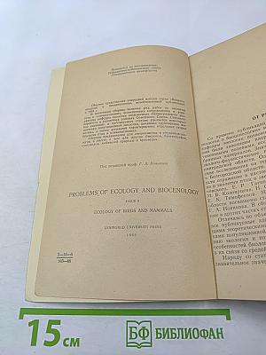 Вопросы экологии и биоценологии. Выпуск 9: Экология птиц и млекопитающих