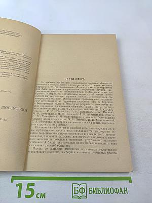 Вопросы экологии и биоценологии. Выпуск 9: Экология птиц и млекопитающих
