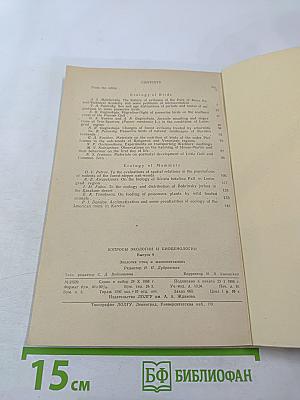 Вопросы экологии и биоценологии. Выпуск 9: Экология птиц и млекопитающих
