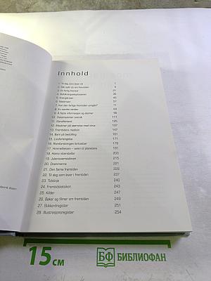 Fremtiden: Hva vil skje etter år 2000?